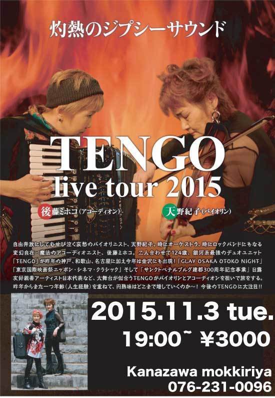 TENGO2015.jpg