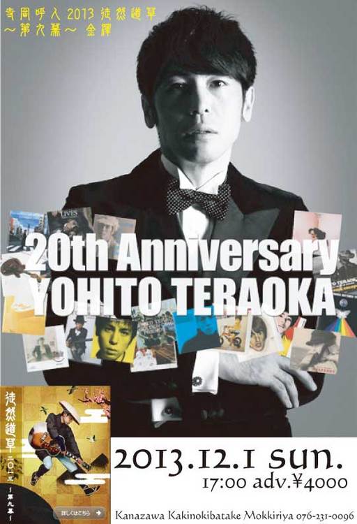 TERAOKA2013.jpg